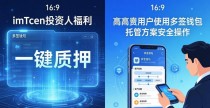 imToken最新投资人福利:下载即享专属支持政策